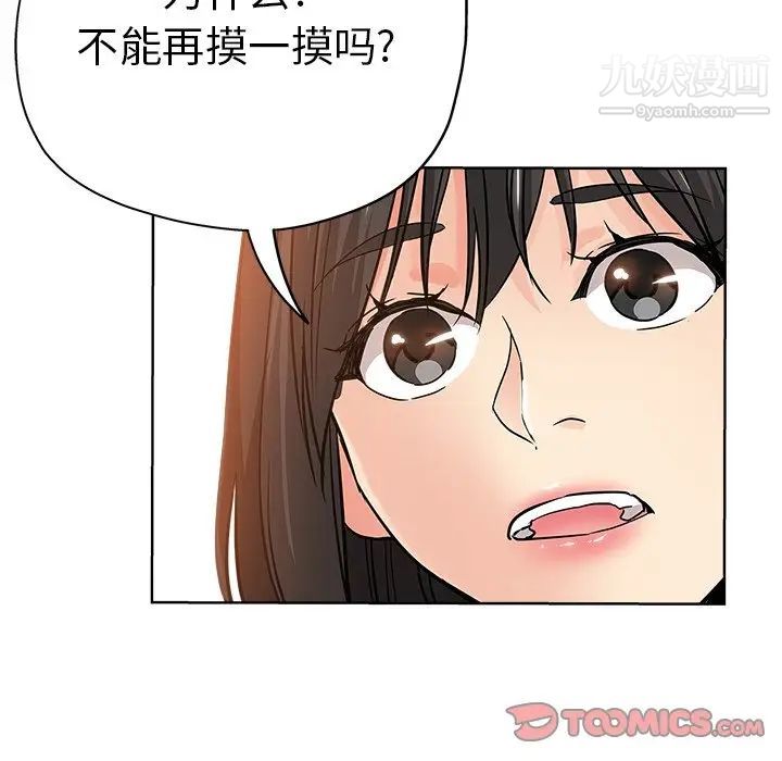 《坏坏的她》漫画 第23話