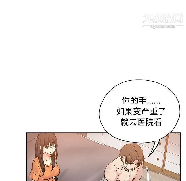 《坏坏的她》漫画 第23話