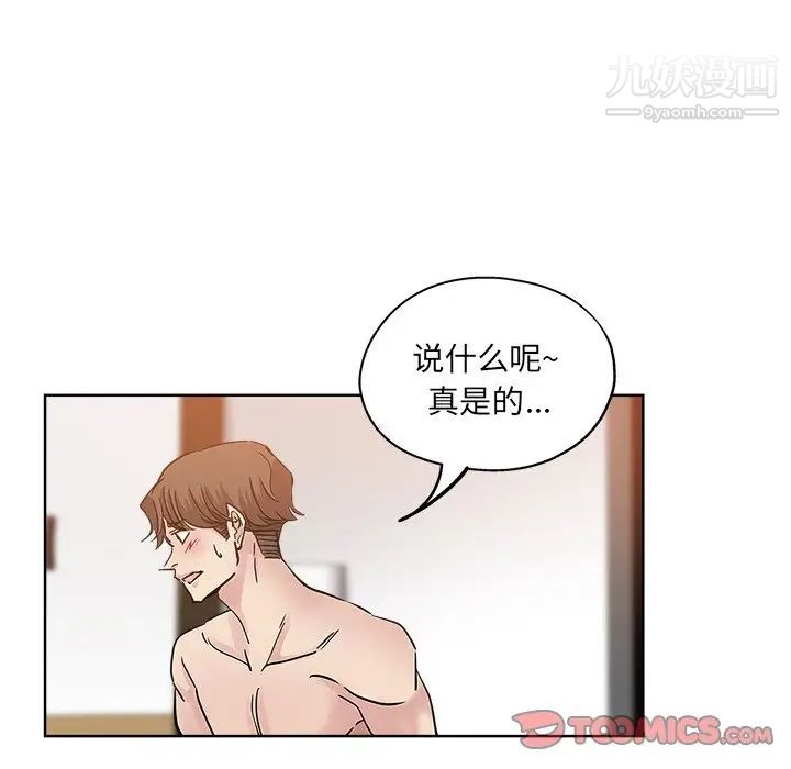《坏坏的她》漫画 第23話