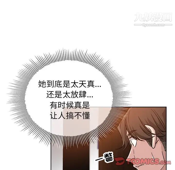 《坏坏的她》漫画 第23話