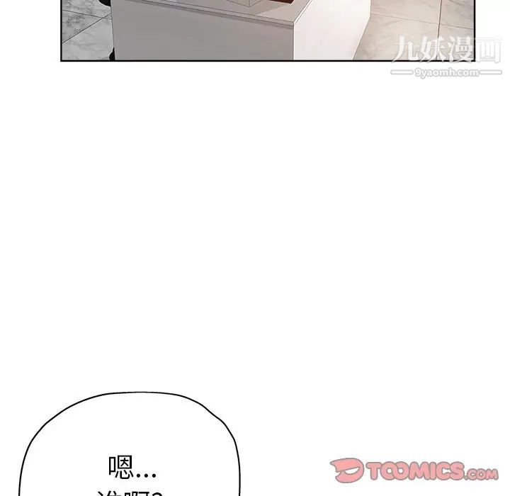 《坏坏的她》漫画 第23話