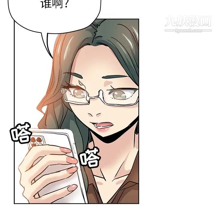 《坏坏的她》漫画 第23話