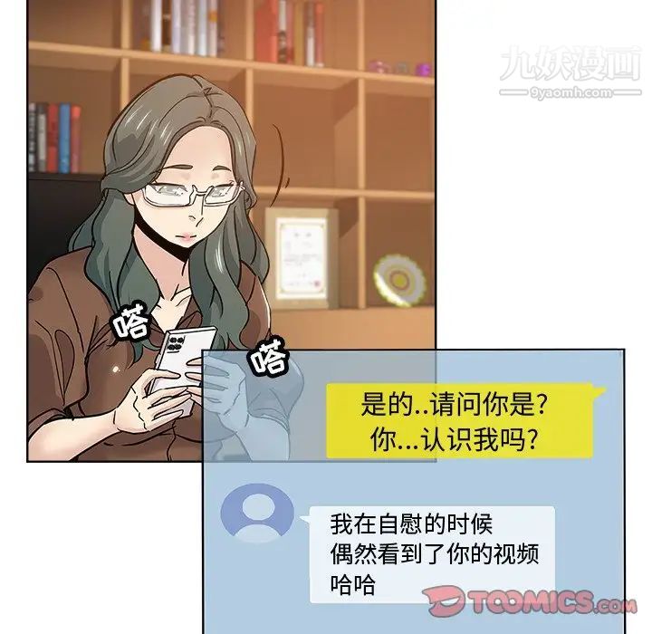 《坏坏的她》漫画 第23話