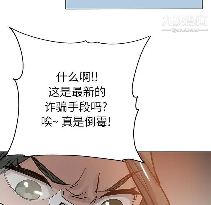 《坏坏的她》漫画 第23話