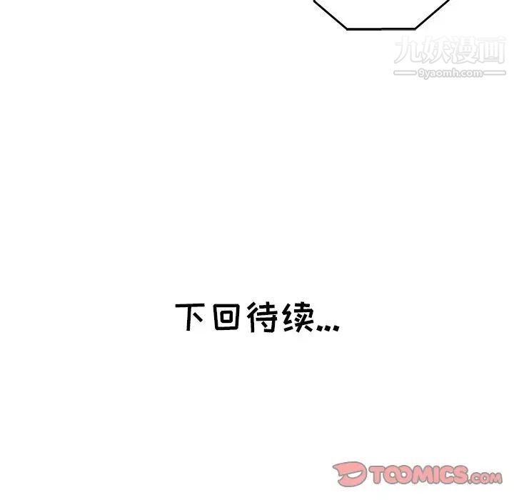 《坏坏的她》漫画 第23話