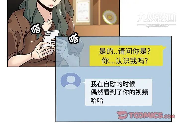 《坏坏的她》漫画 第24話