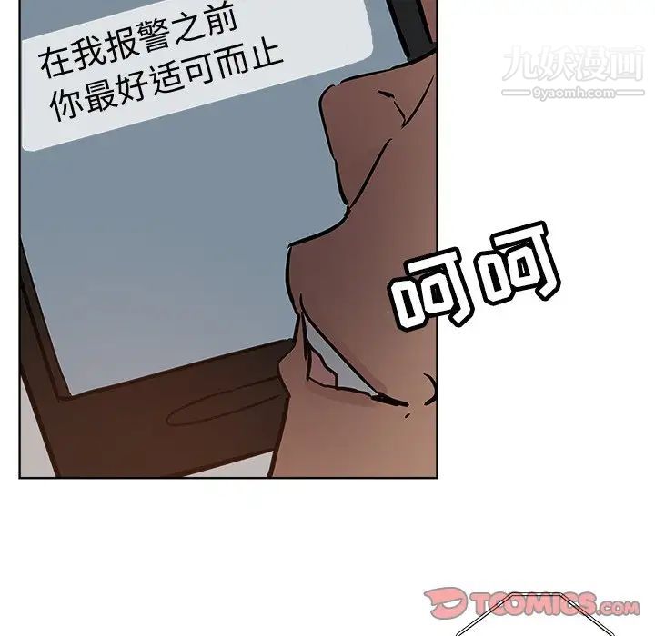 《坏坏的她》漫画 第24話