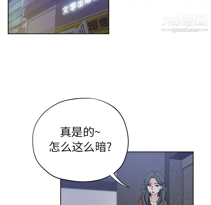 《坏坏的她》漫画 第24話