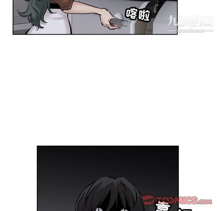 《坏坏的她》漫画 第24話