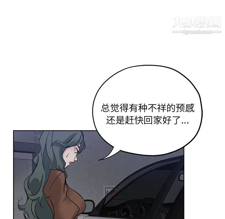 《坏坏的她》漫画 第24話