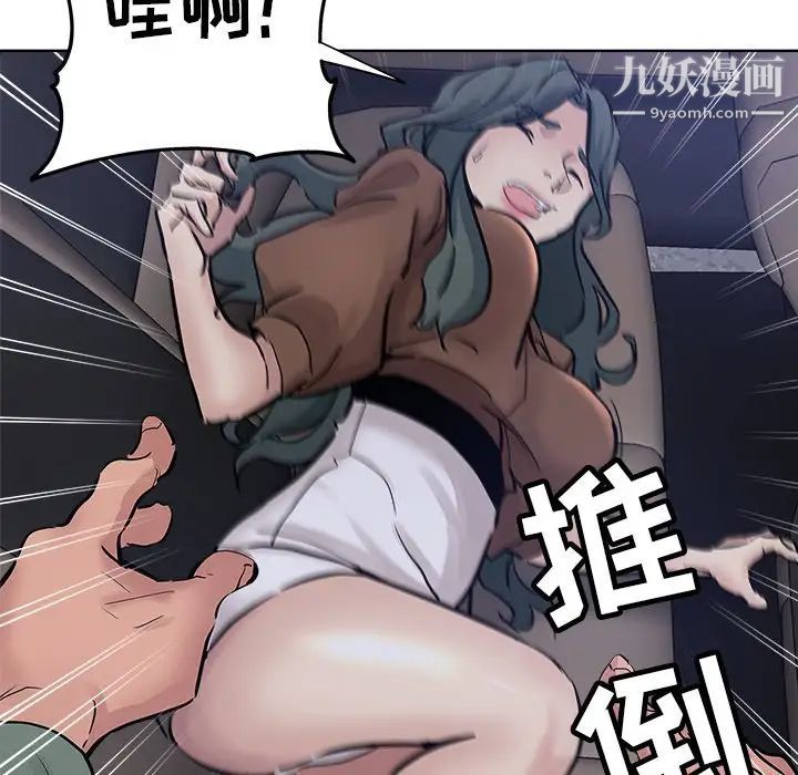 《坏坏的她》漫画 第24話