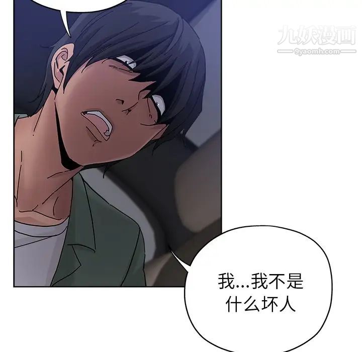 《坏坏的她》漫画 第24話
