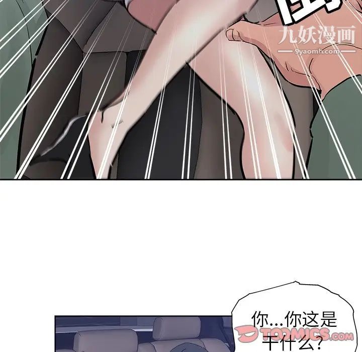 《坏坏的她》漫画 第24話