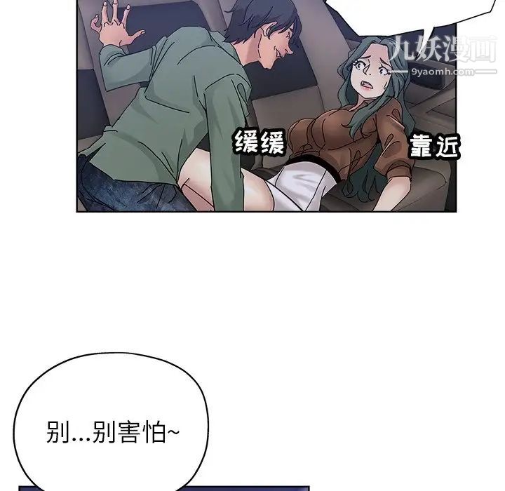 《坏坏的她》漫画 第24話