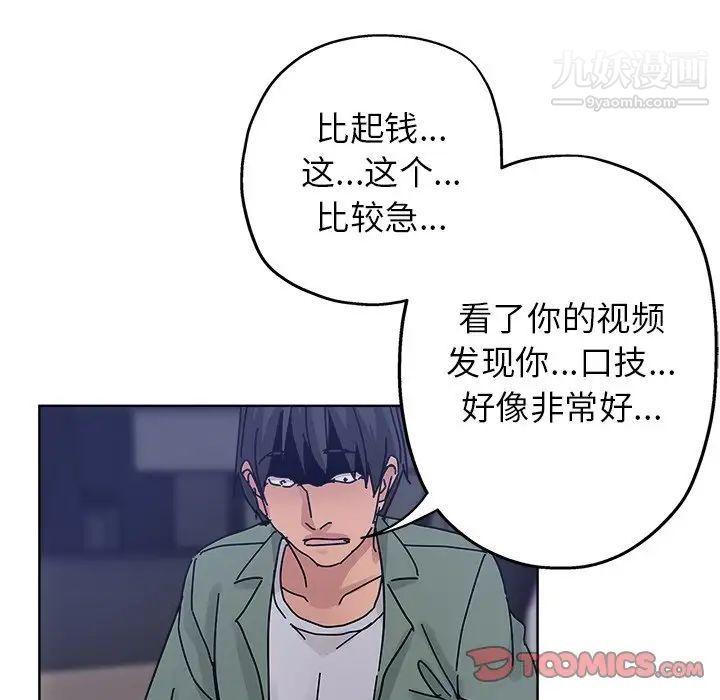 《坏坏的她》漫画 第24話