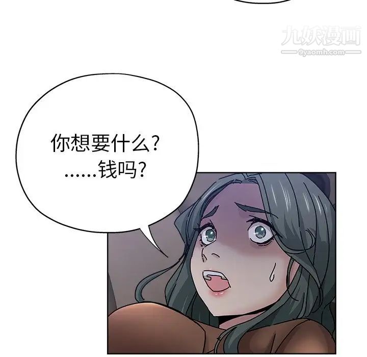 《坏坏的她》漫画 第24話