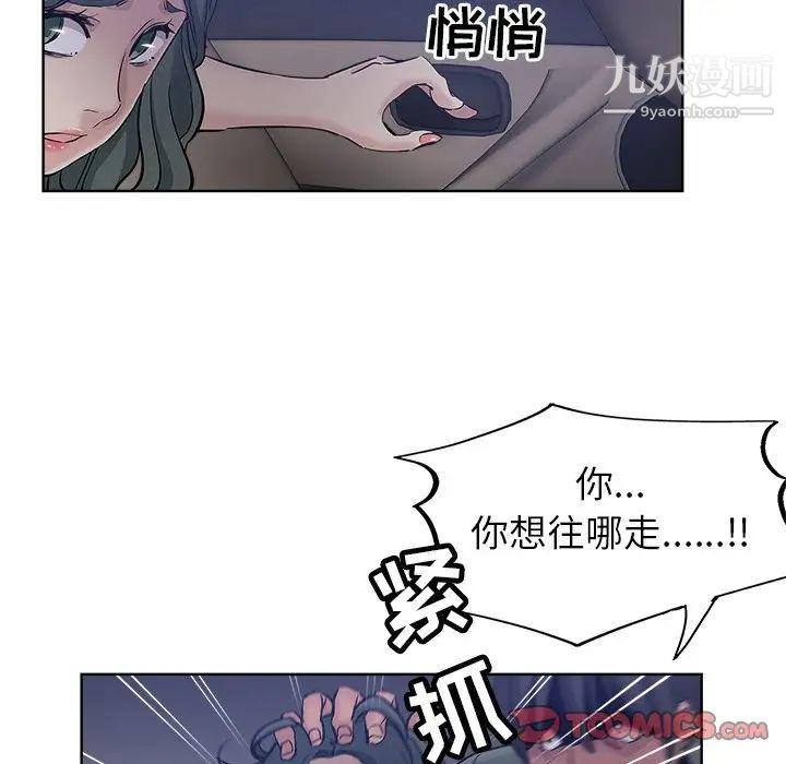 《坏坏的她》漫画 第24話