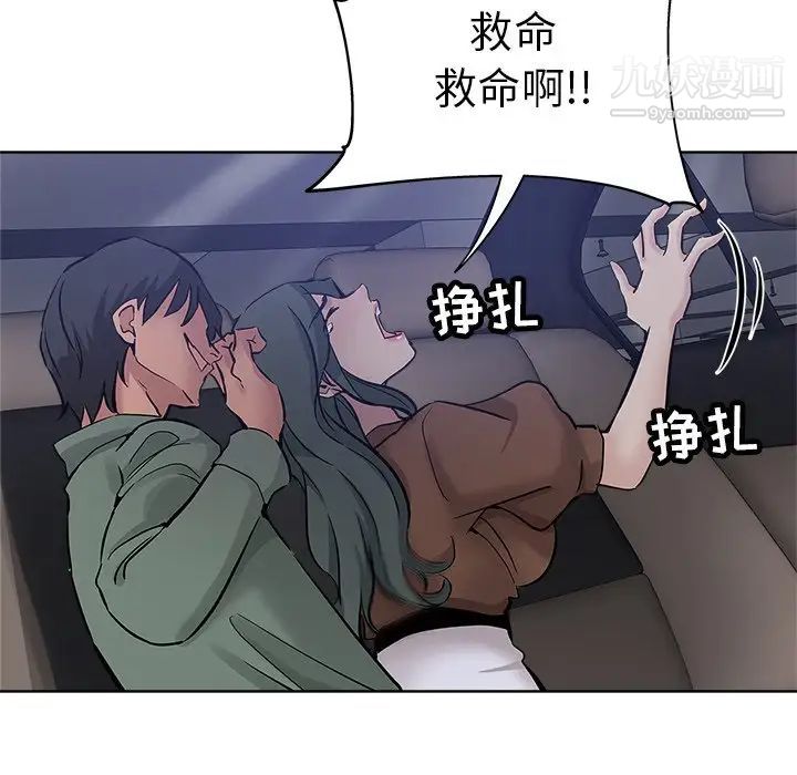 《坏坏的她》漫画 第24話