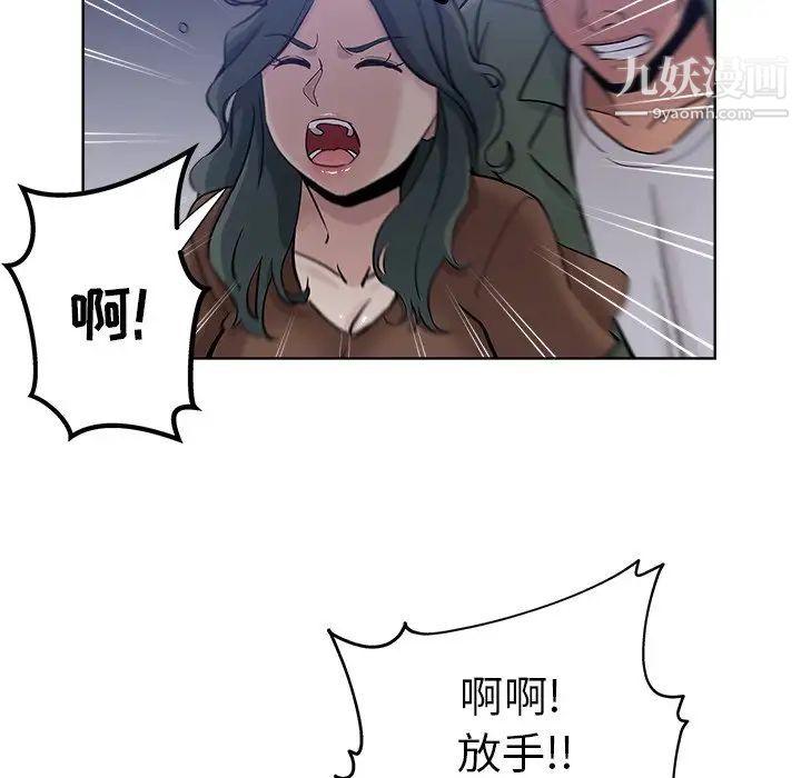 《坏坏的她》漫画 第24話