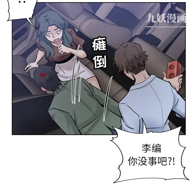 《坏坏的她》漫画 第24話