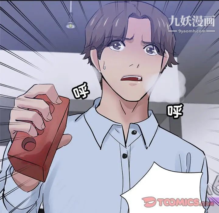 《坏坏的她》漫画 第24話