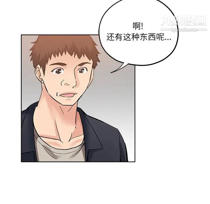 《坏坏的她》漫画 第24話
