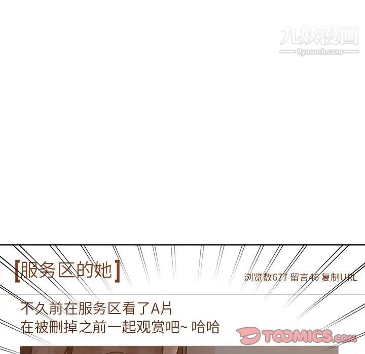 《坏坏的她》漫画 第24話