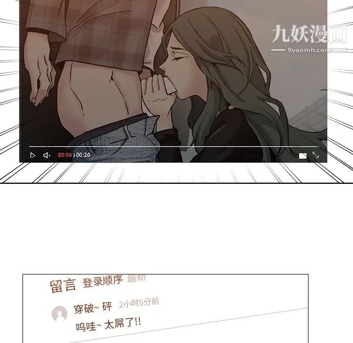 《坏坏的她》漫画 第24話