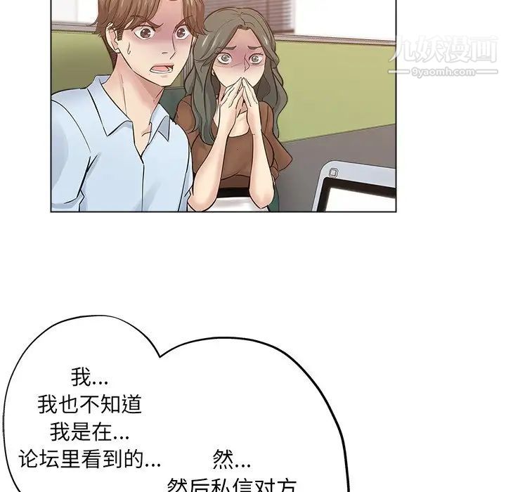《坏坏的她》漫画 第24話