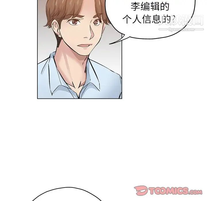 《坏坏的她》漫画 第24話