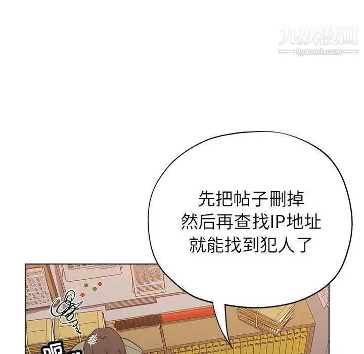 《坏坏的她》漫画 第24話
