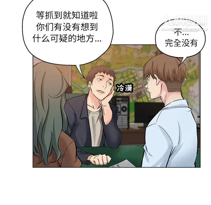 《坏坏的她》漫画 第24話