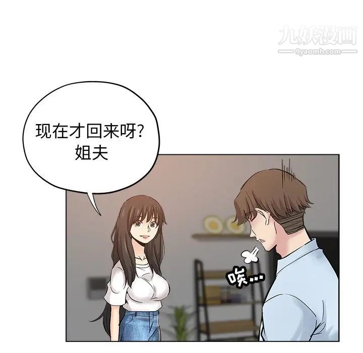 《坏坏的她》漫画 第24話