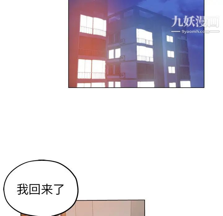 《坏坏的她》漫画 第24話