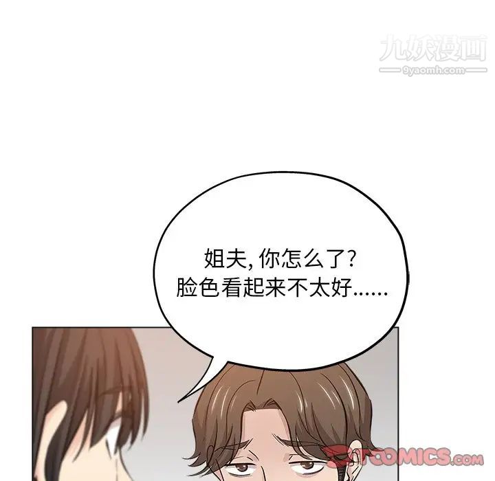 《坏坏的她》漫画 第24話