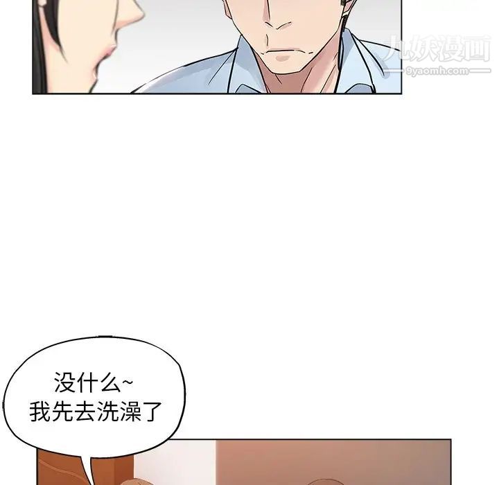 《坏坏的她》漫画 第24話