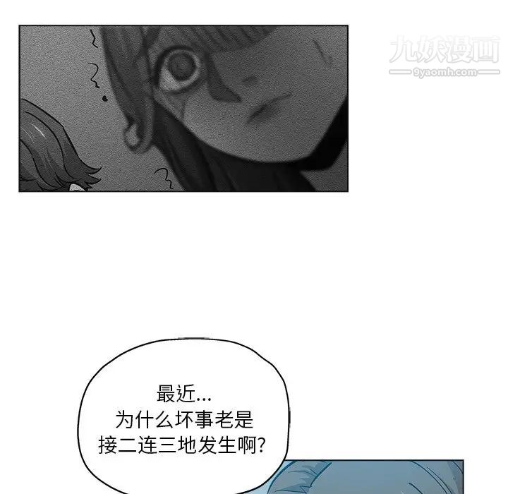 《坏坏的她》漫画 第24話