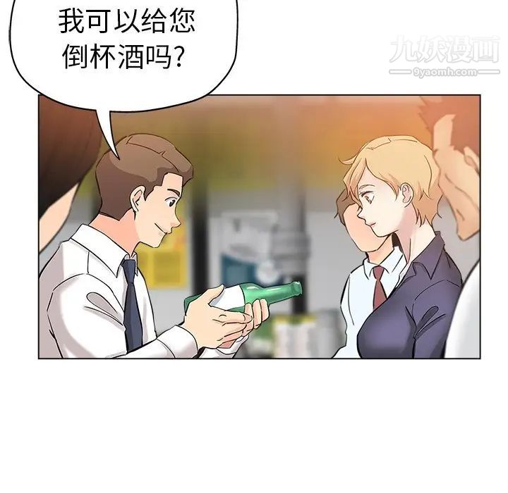 《坏坏的她》漫画 第24話