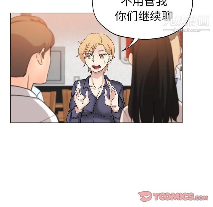 《坏坏的她》漫画 第24話