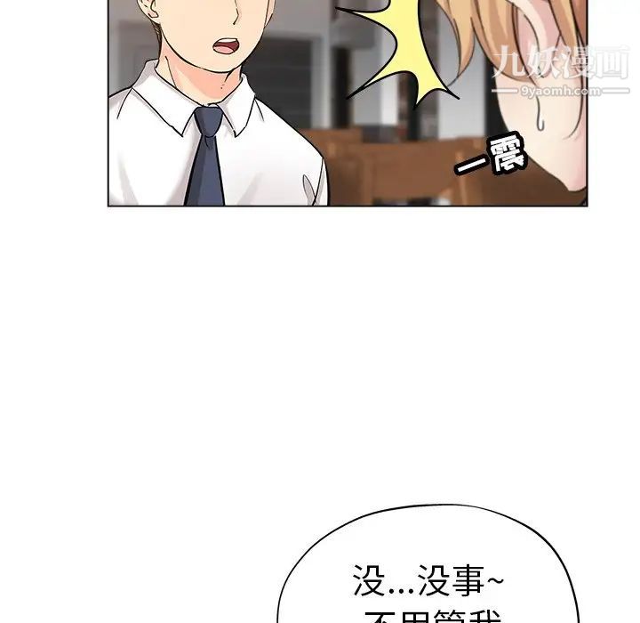《坏坏的她》漫画 第24話