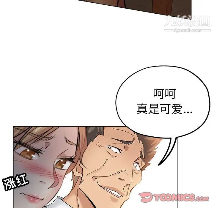 《坏坏的她》漫画 第24話