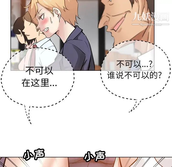 《坏坏的她》漫画 第24話