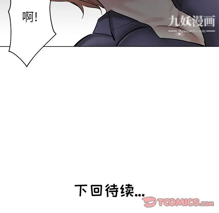 《坏坏的她》漫画 第24話
