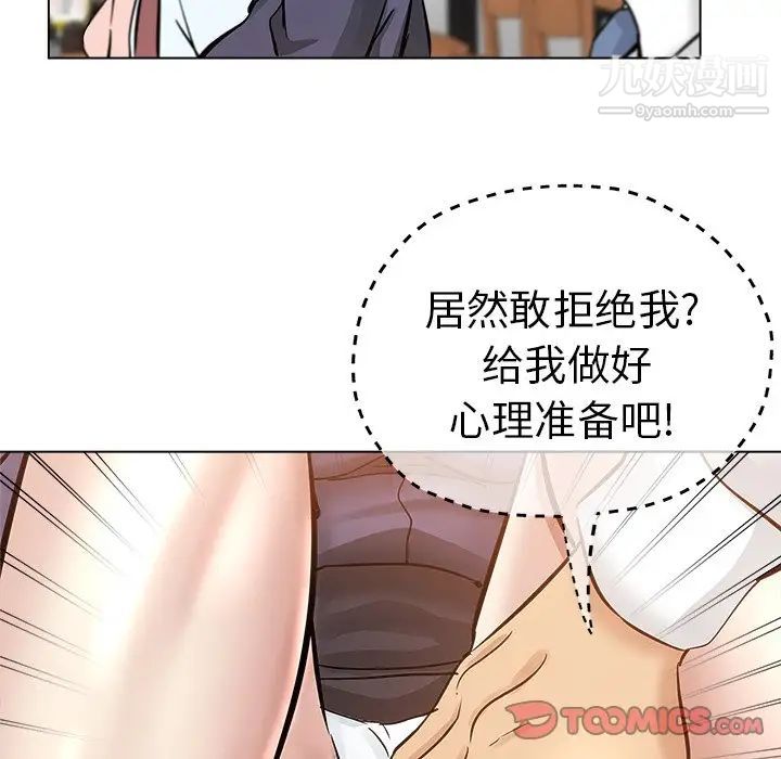 《坏坏的她》漫画 第25話