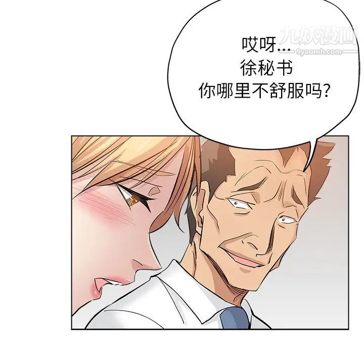 《坏坏的她》漫画 第25話