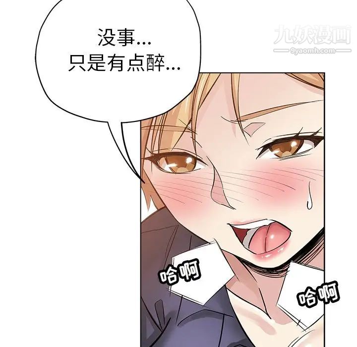 《坏坏的她》漫画 第25話