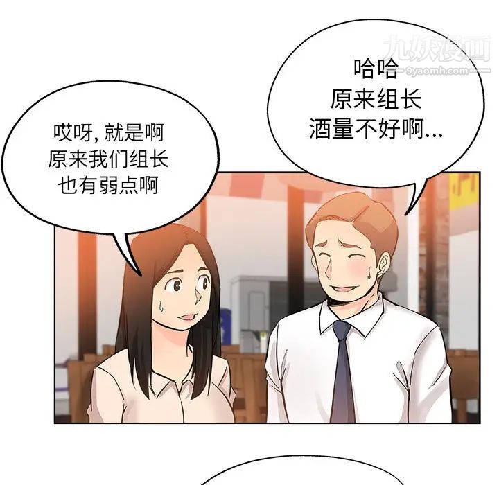 《坏坏的她》漫画 第25話