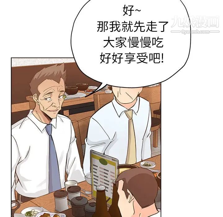 《坏坏的她》漫画 第25話