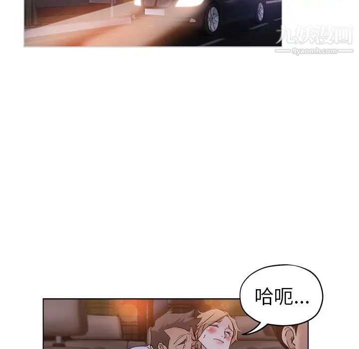 《坏坏的她》漫画 第25話