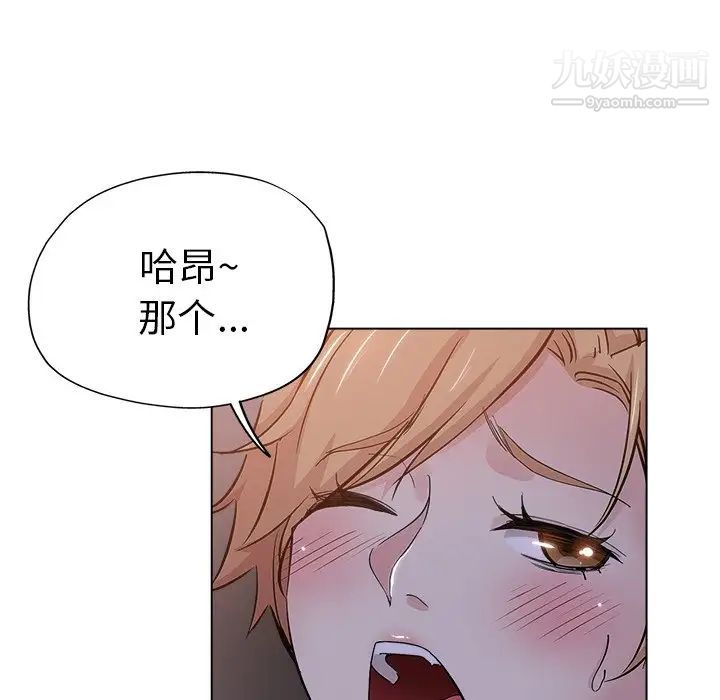 《坏坏的她》漫画 第25話